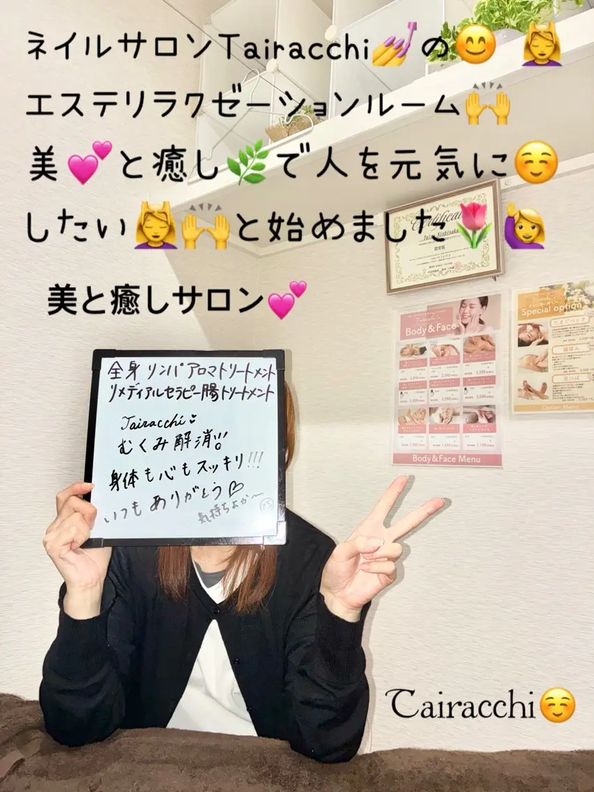 エステ Tairacchi タイラッチのエステ・リラクイメージ
