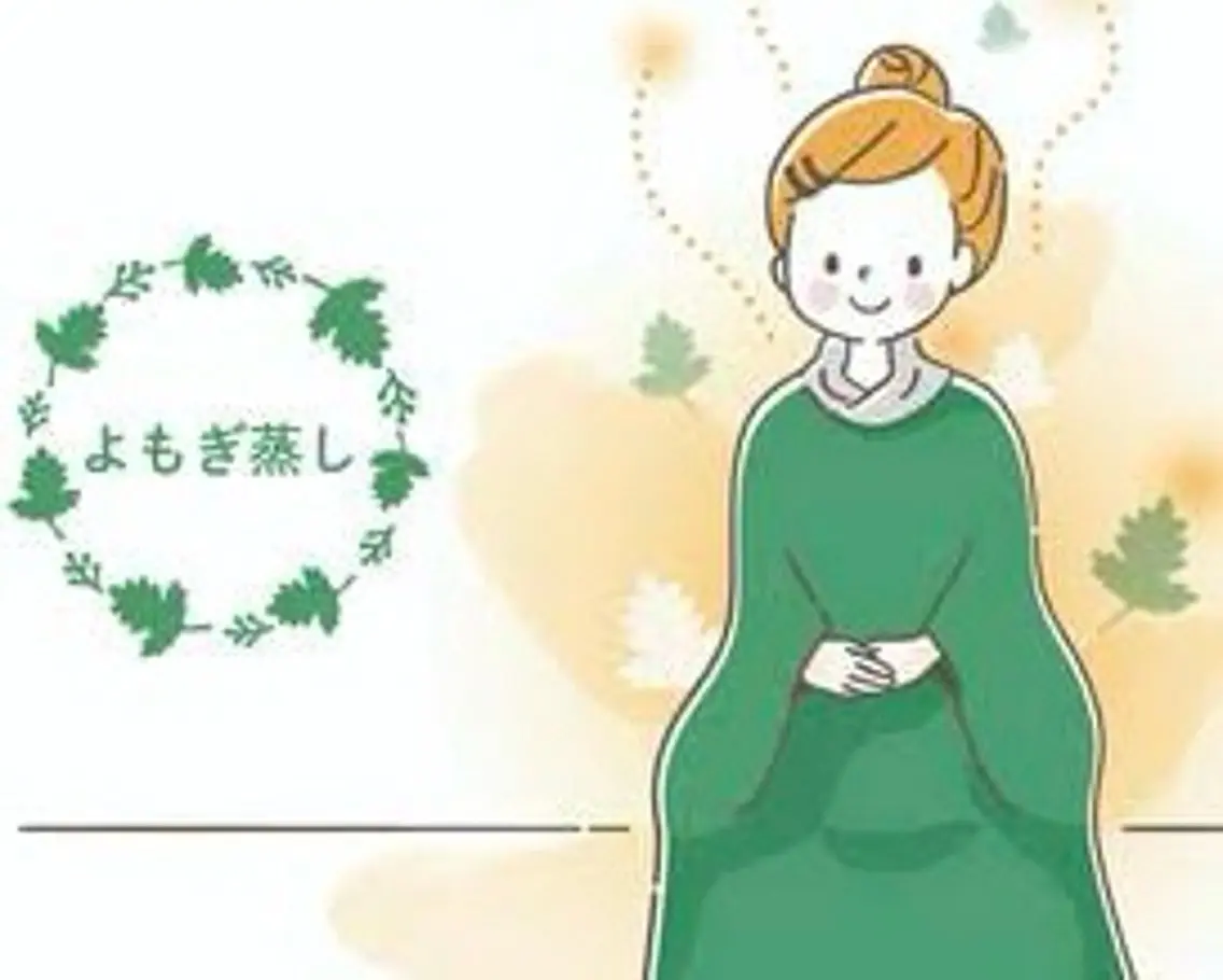 よもぎ蒸し(40分)の写真