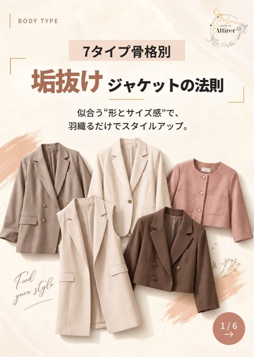 骨格診断 池袋パーソナルカラー |サロンドアティレのその他イメージ