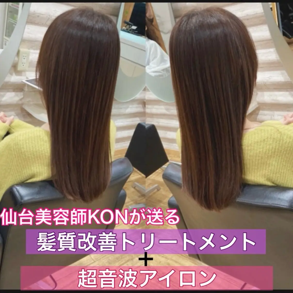 ロング カラー 髪質改善 KON｜ごまかさない 艶。酸熱×精密カットのヘアスタイル