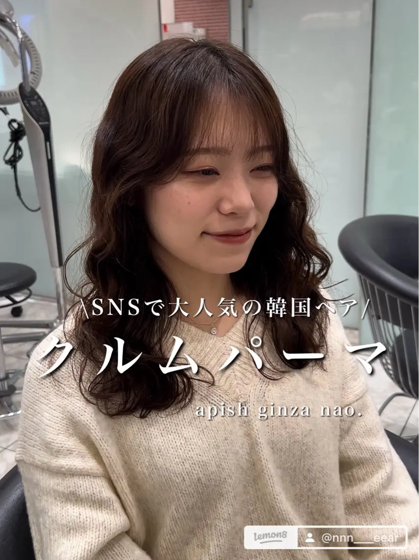 ミディアム パーマ ミディアムパーマ 韓国風ヘア デジタルパーマ カット パーマ 韓国っぽ水光肌カラー マンツーマン🫧なおのヘアスタイル