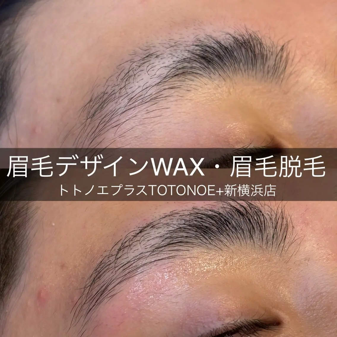 アイブロウ トトノエプラス 新横浜店の眉毛・アイブロウイメージ