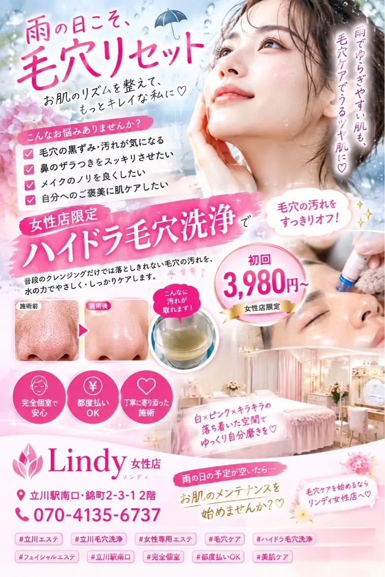 メンズ エステ リラク エステサロン lindyのエステ・リラクイメージ