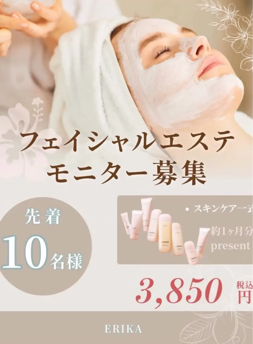 【先着10名様限定】フェイシャルエステ＋スキンケア約1ヶ月分付き🎁の写真