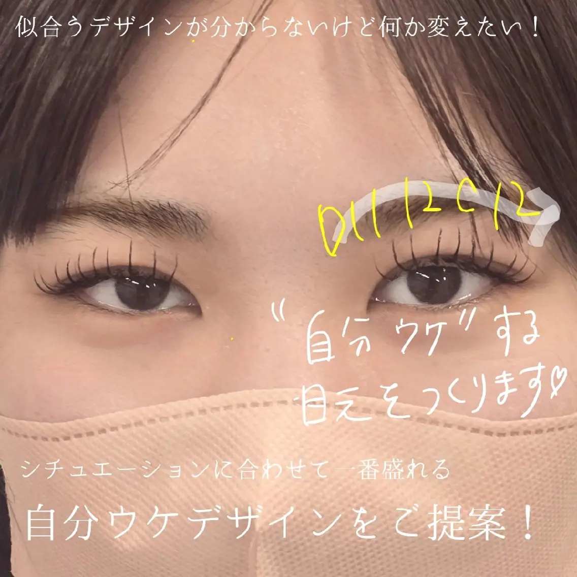 マツエク・マツパ 束感まつ毛 韓国風マツエク マツエク フジ ワラのマツエク・マツパデザイン
