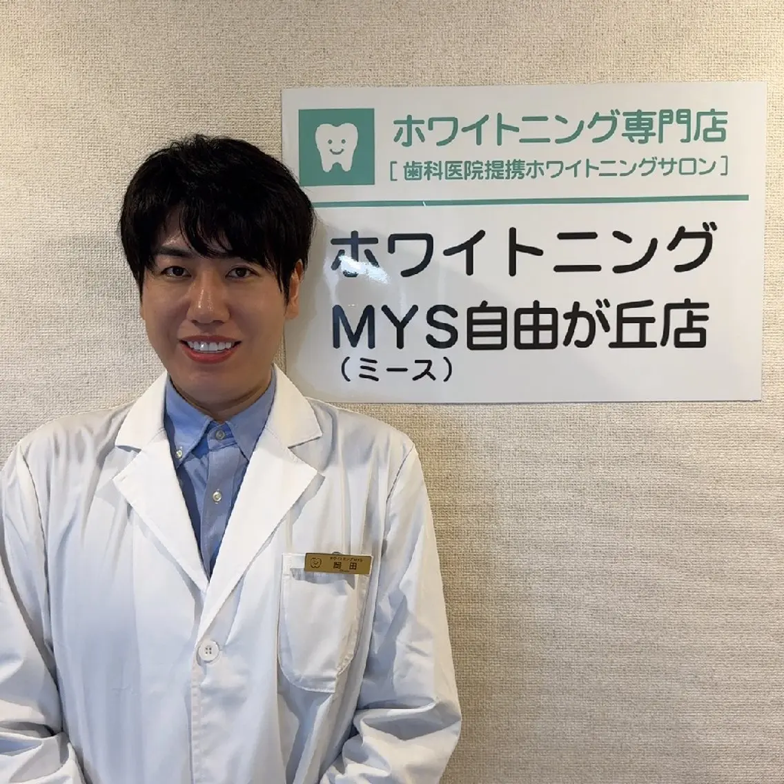 ホワイトニングサロン MYS自由が丘店のエステ・リラクイメージ