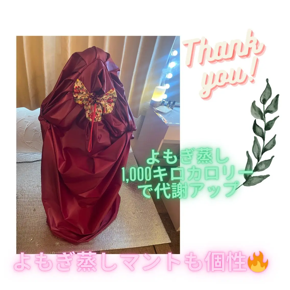 【◎美肌】お一人様黄土よもぎ蒸し 40分の写真