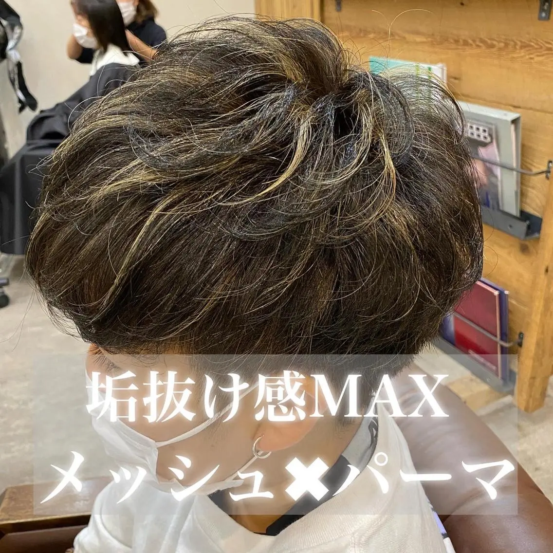 ショート パーマ メンズ メンズパーマ カット パーマ 🟢NEGi🟣 🫧髪質改善のヘアスタイル