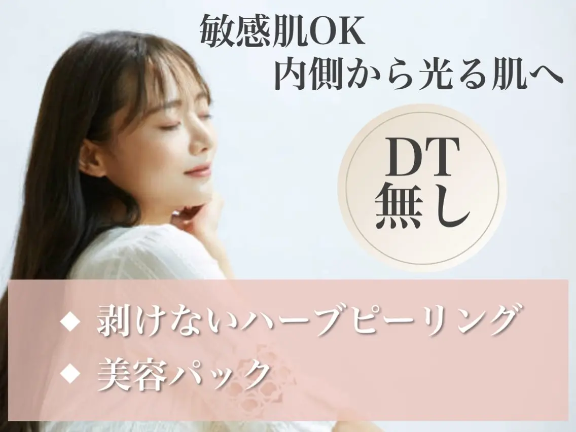 【限定!剥けない🌿】つるぴか韓国アイドル肌🫧ハーブピーリング✨の写真