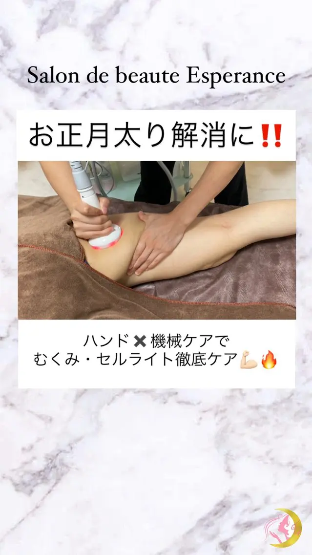 足痩せしたい方必見❣️【全身リンパマッサージ】✖️【下半身（両面両足）機械付き】メニュー💗の写真