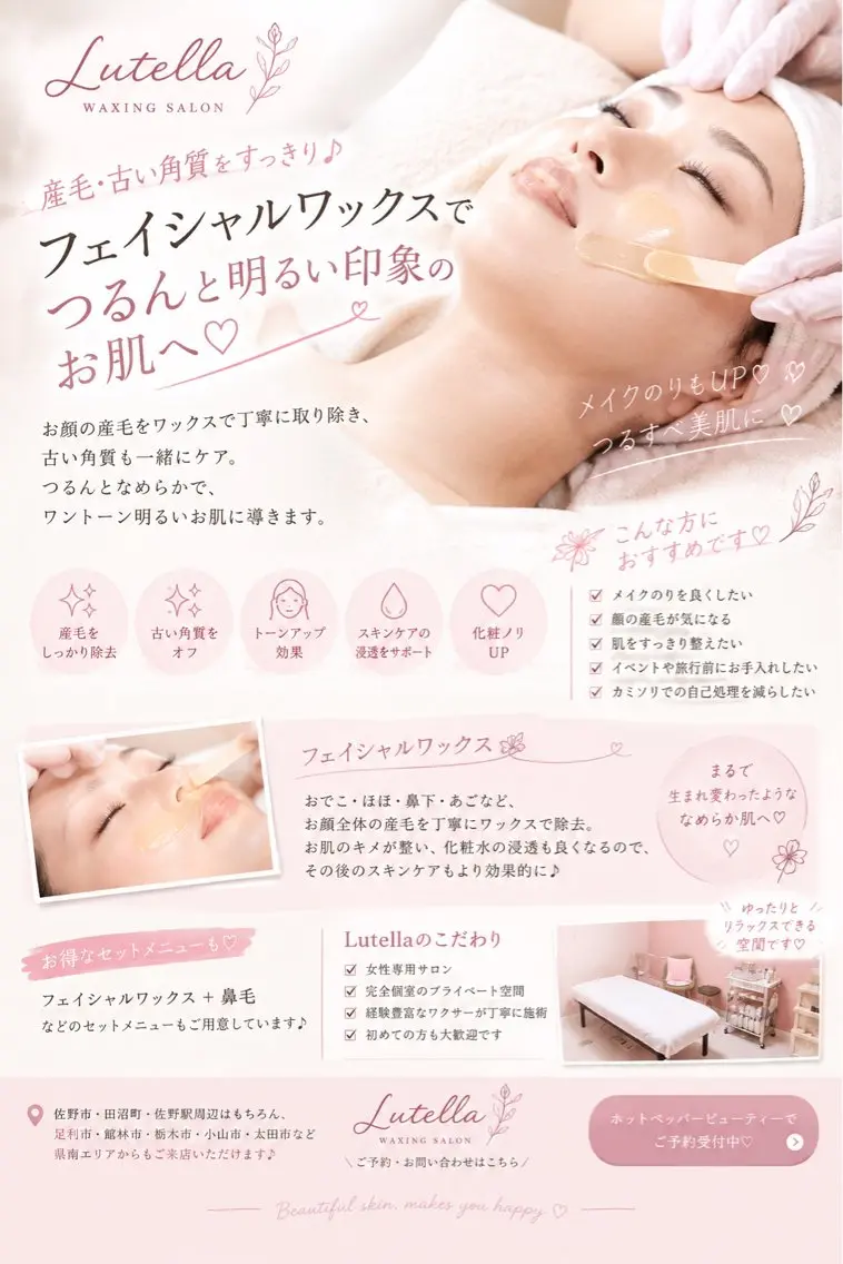 脱毛 Lutella WaxSalonのエステ・リラクイメージ