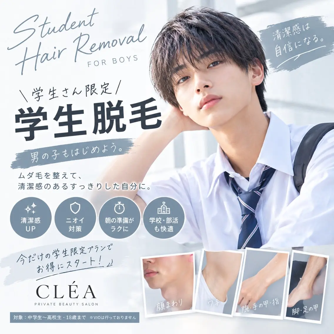 【学生限定】 全身脱毛 VIO or 顔の写真