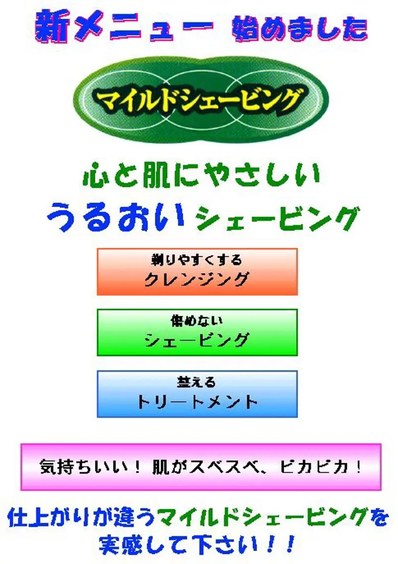 マイルドシェービング (保湿ローションパック付き)の写真