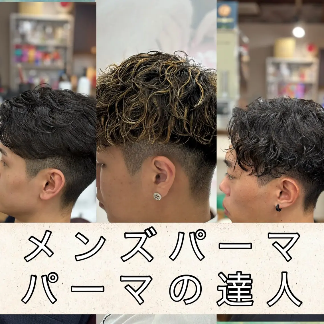 パーマ メンズ 生駒のパーマ達人 FEELけんけんのヘアスタイル