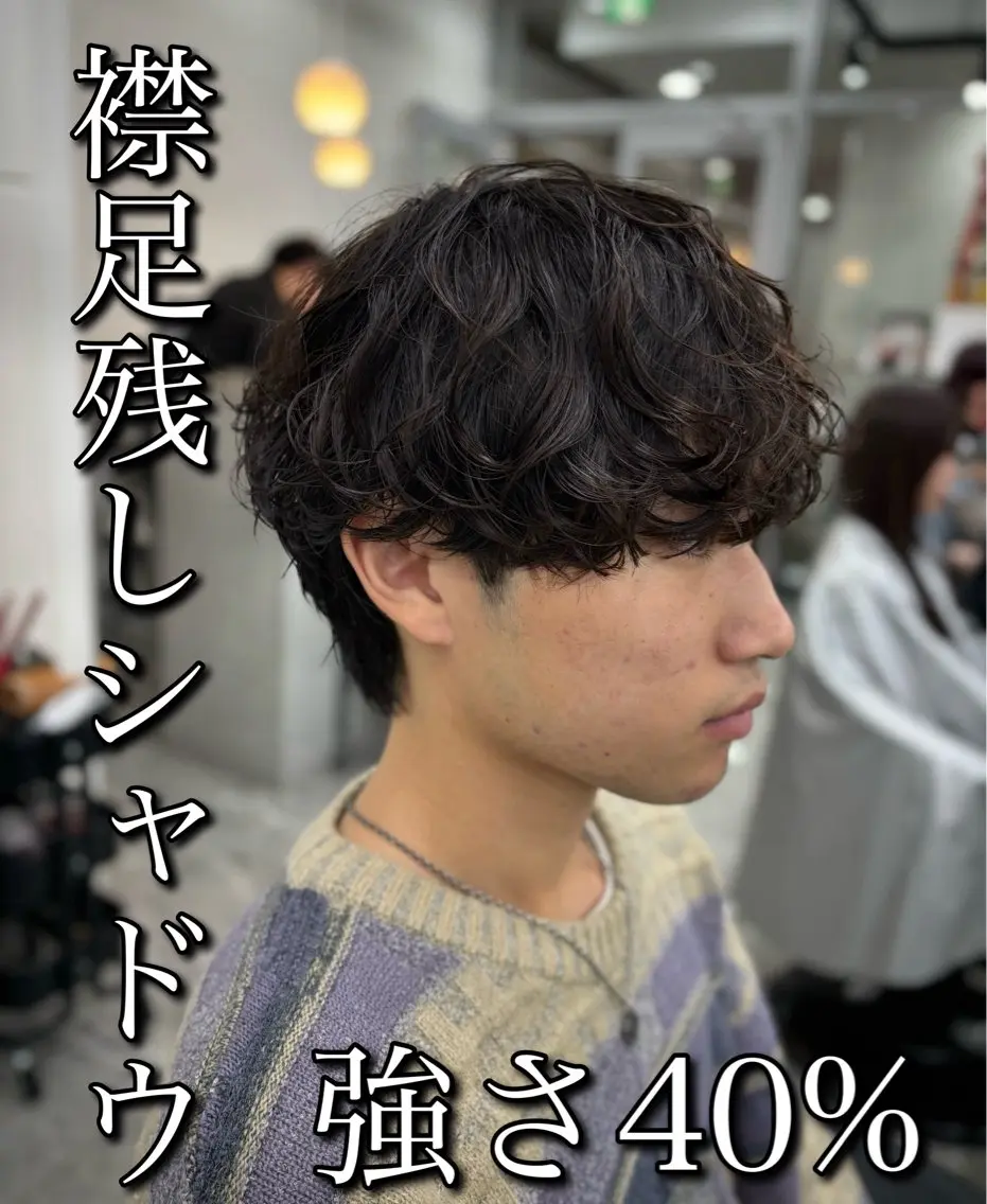 パーマ メンズ カット パーマ 🍐シャドウパーマ メンズ特化/守岡🍐のヘアスタイル