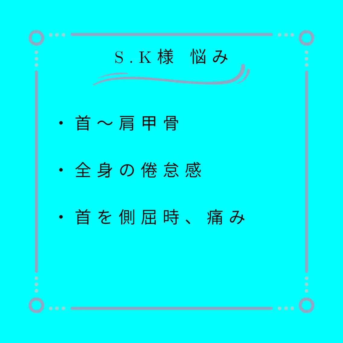 美容整体師 杉内界喜のエステ・リラクイメージ
