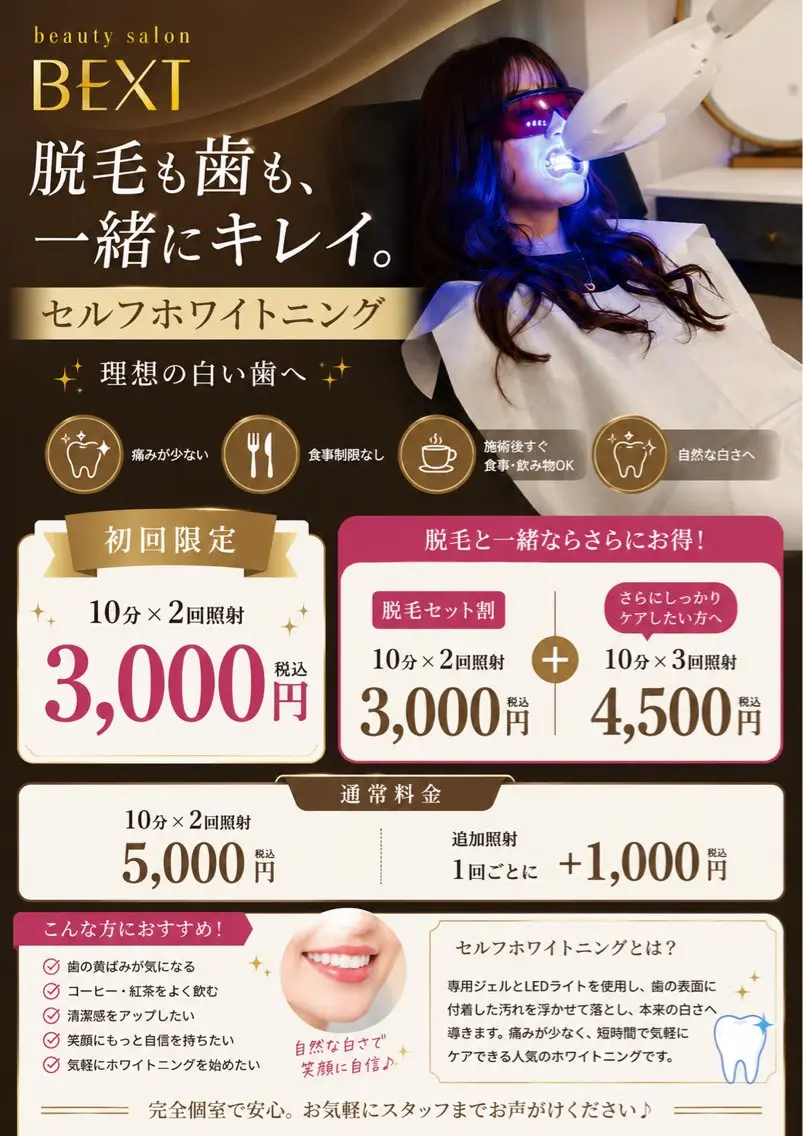 ビューティーサロン ベクスト　倉﨑のエステ・リラクイメージ