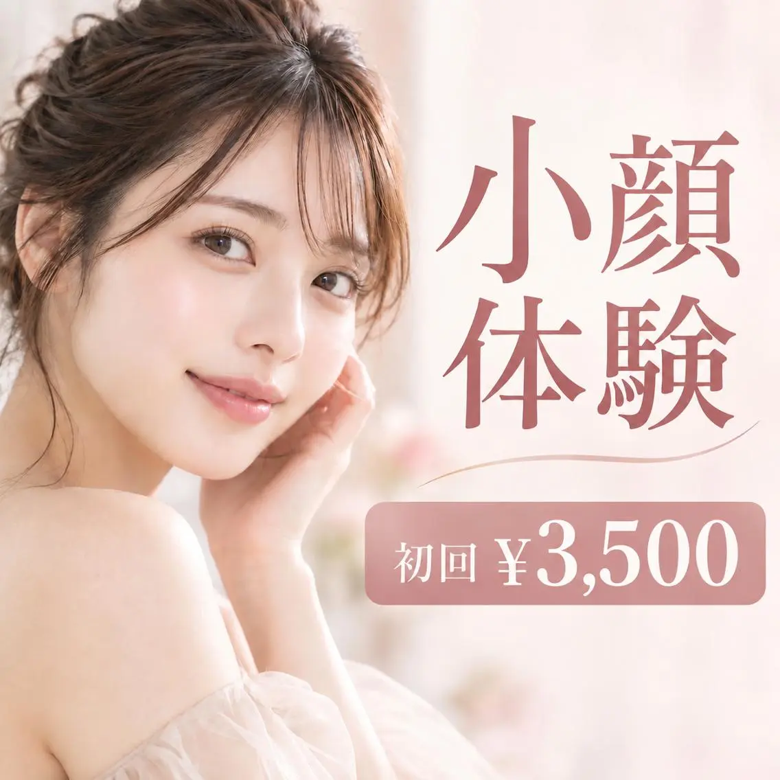 前撮り・イベント美容 ｜Adamのエステ・リラクイメージ