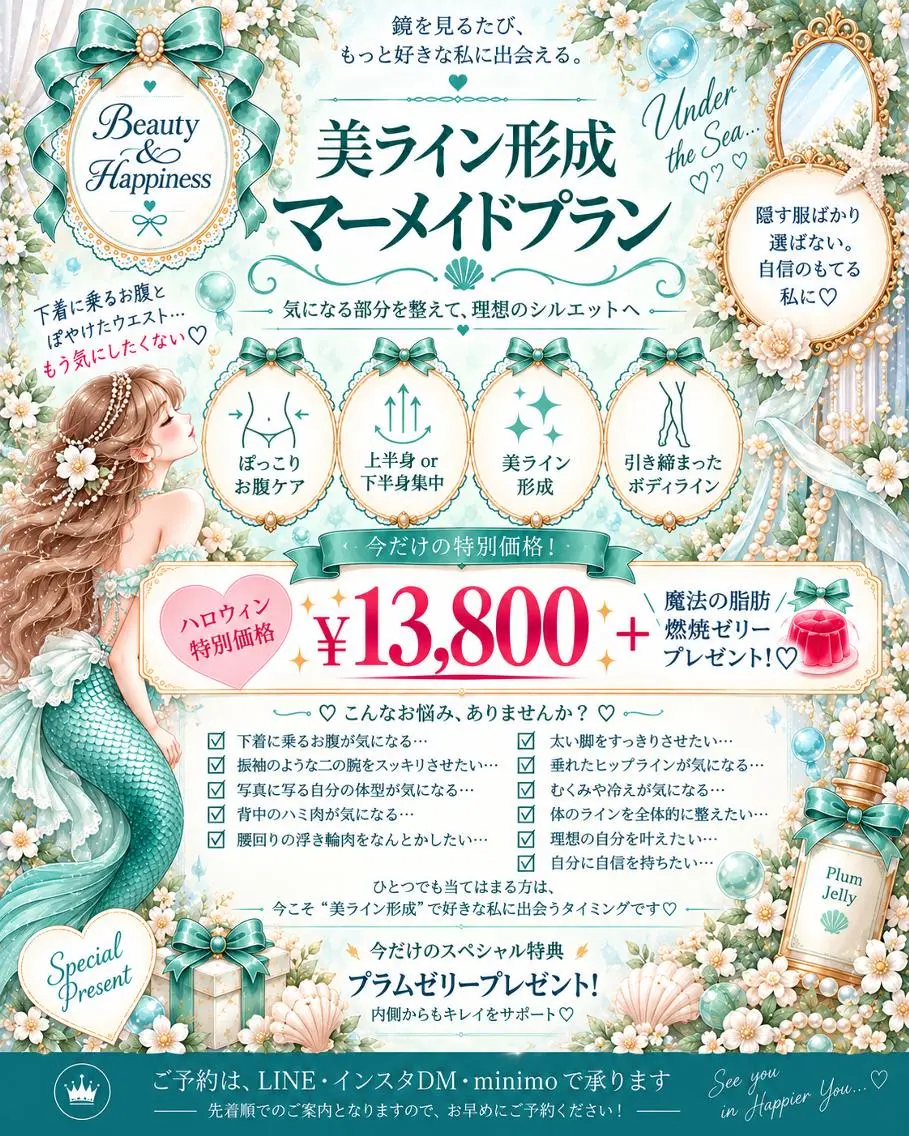 【🎃➁マーメイド垢抜けプラン+魔法の燃焼ゼリー🎁】徹底集中‼美ライン形成♠ 選べる上半身 or 下半身集中痩せ🔥の写真