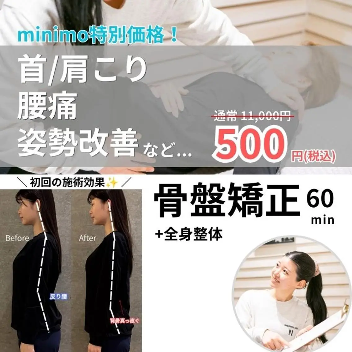 【姿勢の改善や首肩こり、腰痛でお悩みの方✨】骨盤矯正+全身整体/60分/お仕事や家事での身体の疲れを全身調整🌱の写真