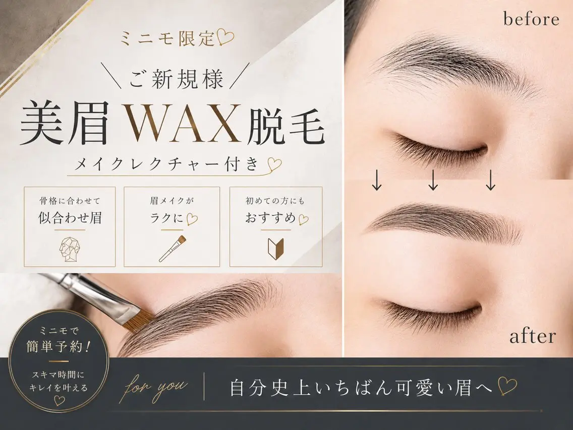 メイクが簡単になる🤫❤︎【美眉WAX脱毛】なりたい眉イメージ、骨格に合わせてデザインさせていただきます◎の写真