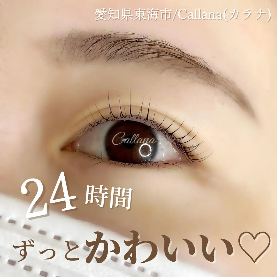 マツエク・マツパ 一重×まつ毛パーマ Callana KAYOのマツエク・マツパデザイン