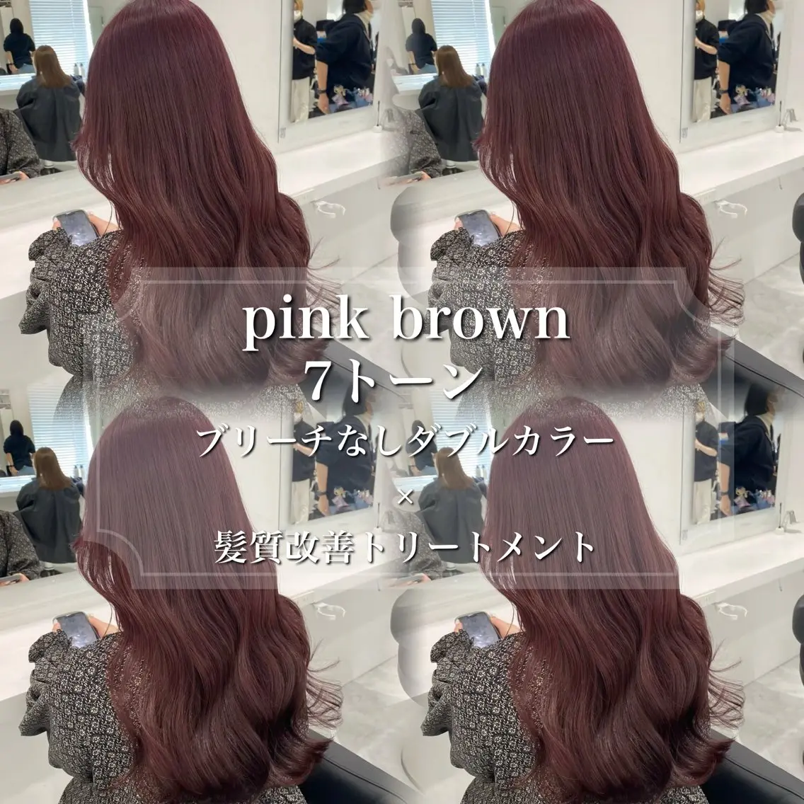 カラー ヘアカラー トリートメント 🤍ブリーチなし ブラウンhimi🤍のヘアスタイル