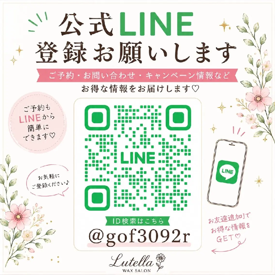 WaxSalon　 Lutellaルテラのエステ・リラクイメージ