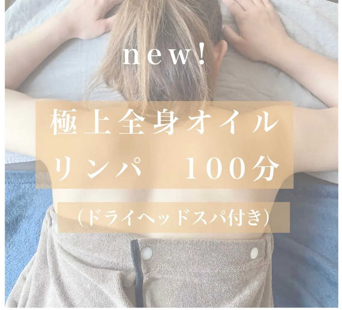 整体院 〜心・春〜のエステ・リラクイメージ