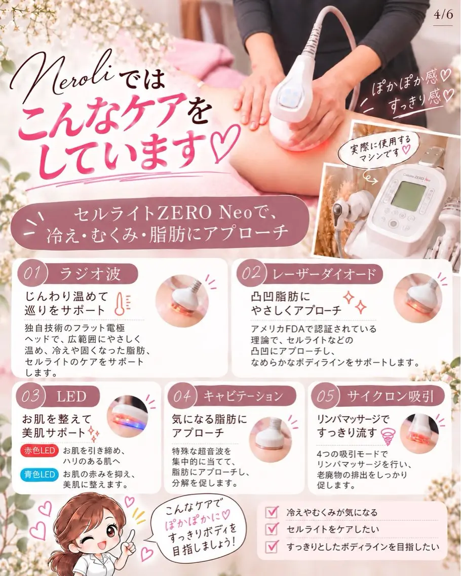 エステ 切らない脂肪吸引🔥 Neroliまりこのエステ・リラクイメージ