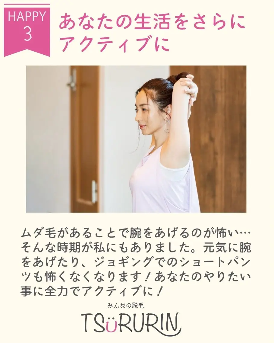 脱毛 みんなの脱毛 TSURURINのエステ・リラクイメージ