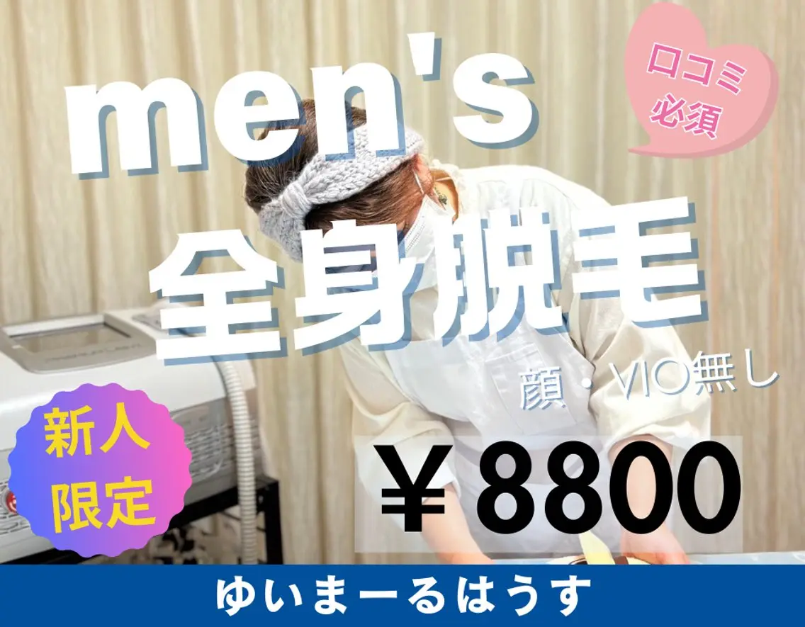 ゆいまーるはうす 脱毛南城市のエステ・リラクイメージ