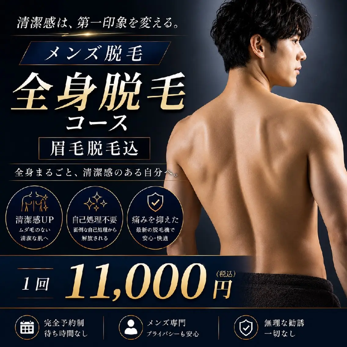全身脱毛(+眉毛脱毛)の写真