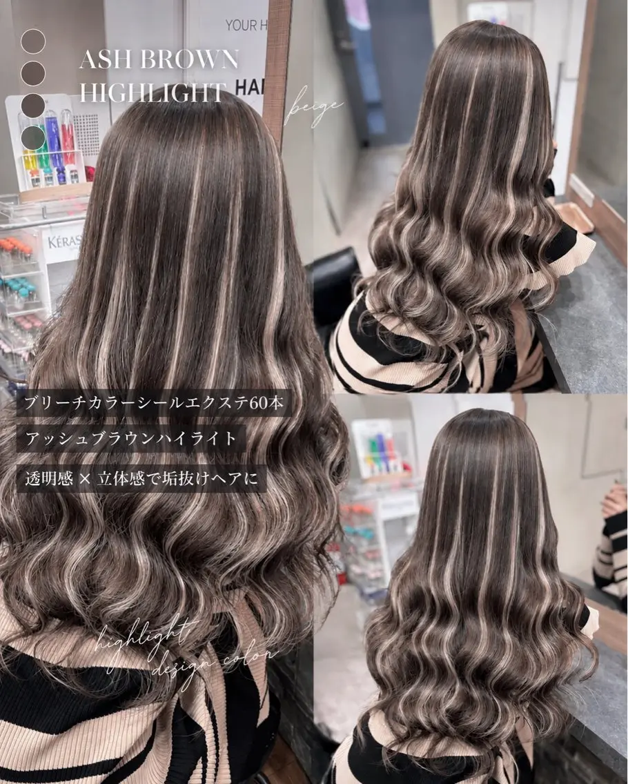 ロング カラー シールエクステ アッシュ アッシュブラウン ブリーチ ブラウンカラー カット ヘアカラー エクステ 横浜/エクステ特化× 艶カラー/あいかのヘアスタイル