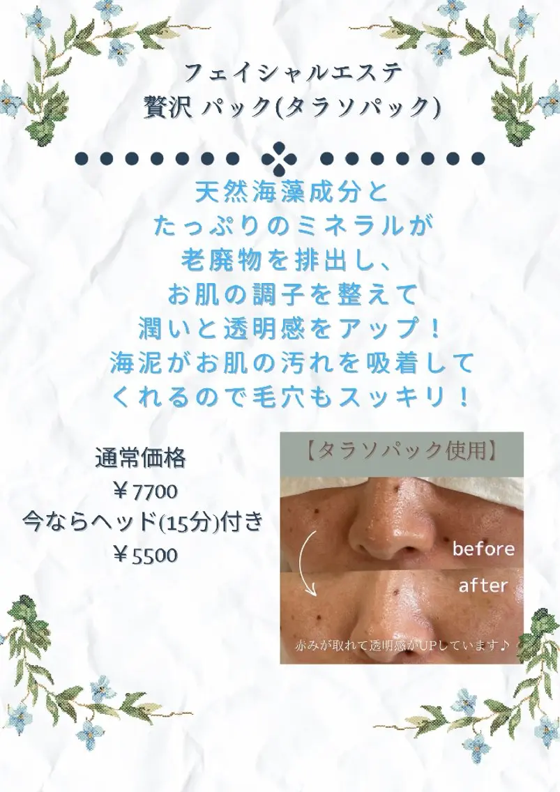 フェイシャルエステ+ヘッドトリートメントの写真