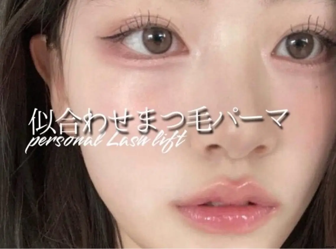 【当日限定🈹】 似合わせまつ毛パーマ¥3000の写真