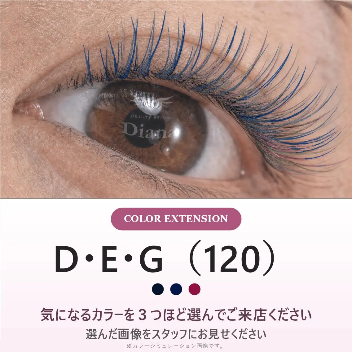マツエク・マツパ ディアナ ひたちなか高場店石川のマツエク・マツパデザイン