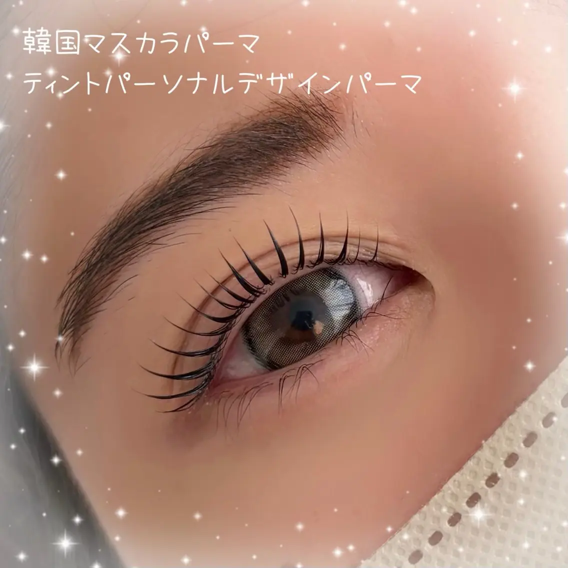 韓国マスカラパーマ/ティントパーソナルデザインパーマ✨の写真