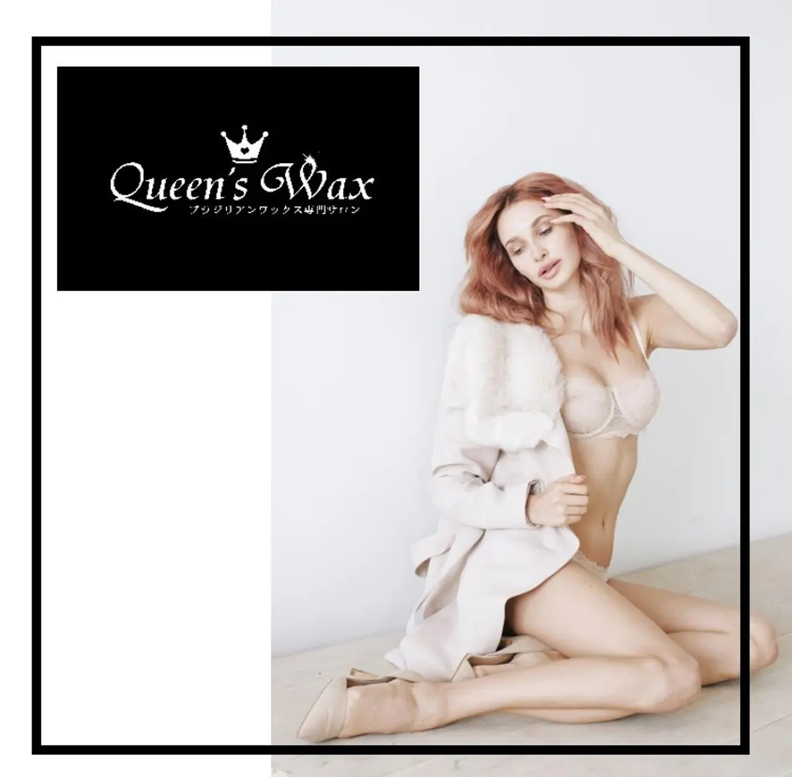 Queen's Wax 新宿店😊のエステ・リラクイメージ