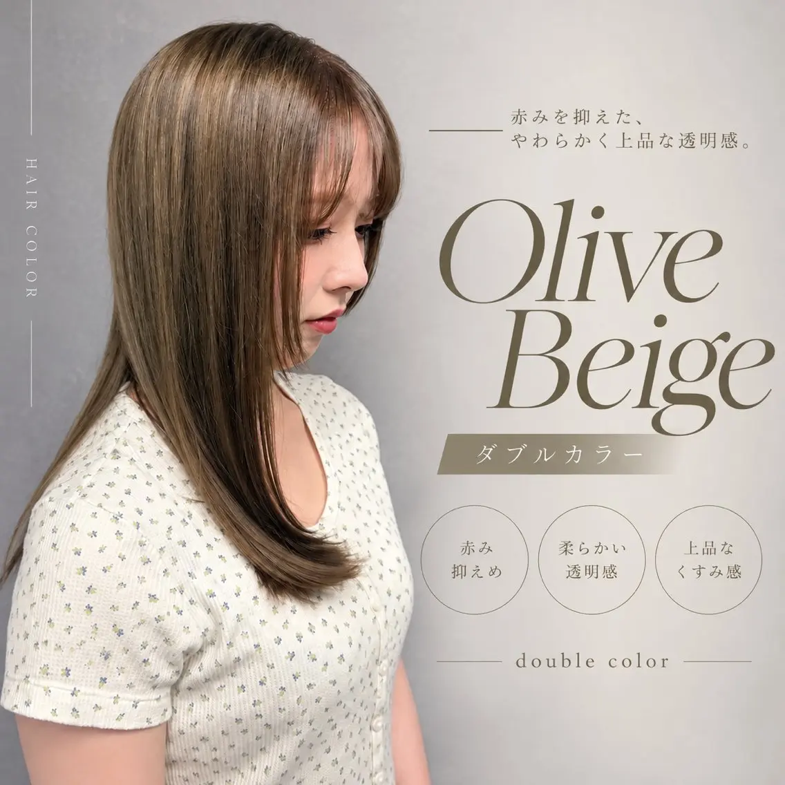 カラー ベージュカラー 透明感カラー ダブルカラー オリーブベージュ sayaka/ 博多/モデル募集中のヘアスタイル