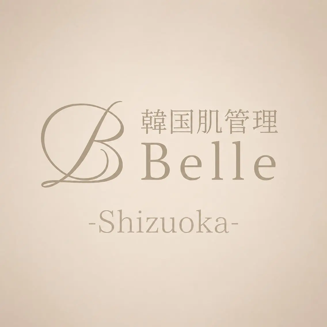韓国肌管理Belle 静岡 前田のエステ・リラクイメージ