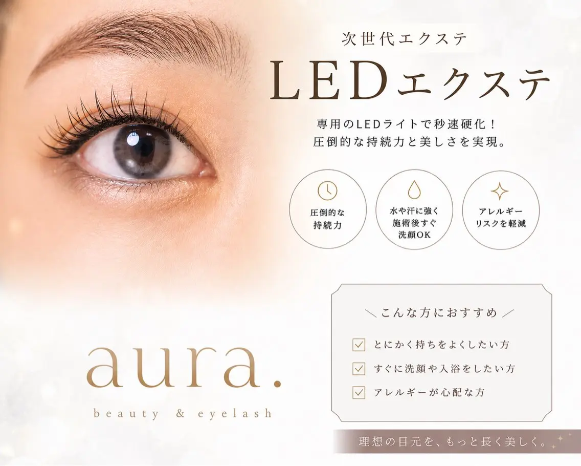 LEDエクステ【80本】の写真