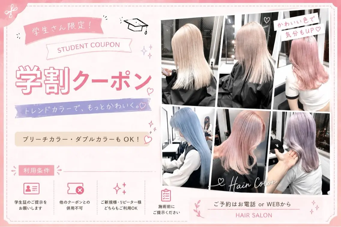 【一日一名限定】【学割】ダブルカラー+メンテナンスカット+トリートメントの写真