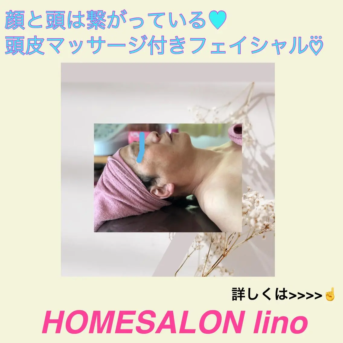 エステ HOME SALON linoのエステ・リラクイメージ