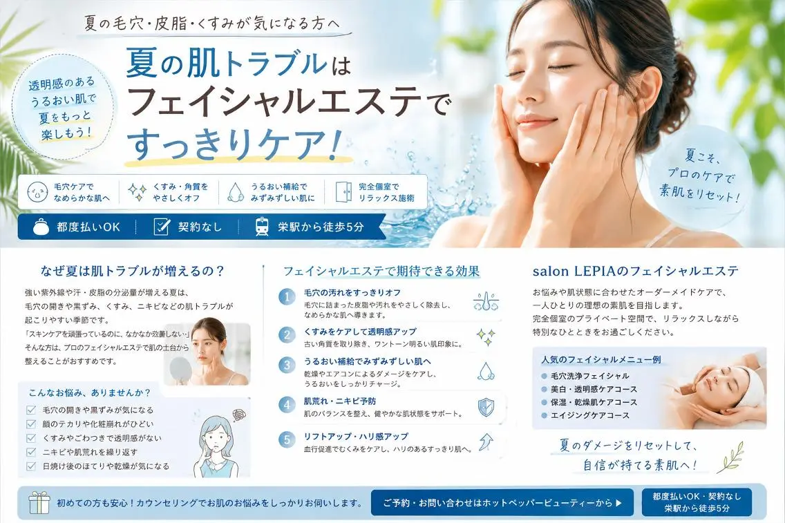 脱毛 都度払い脱毛サロン LEPIA服部 内田のエステ・リラクイメージ