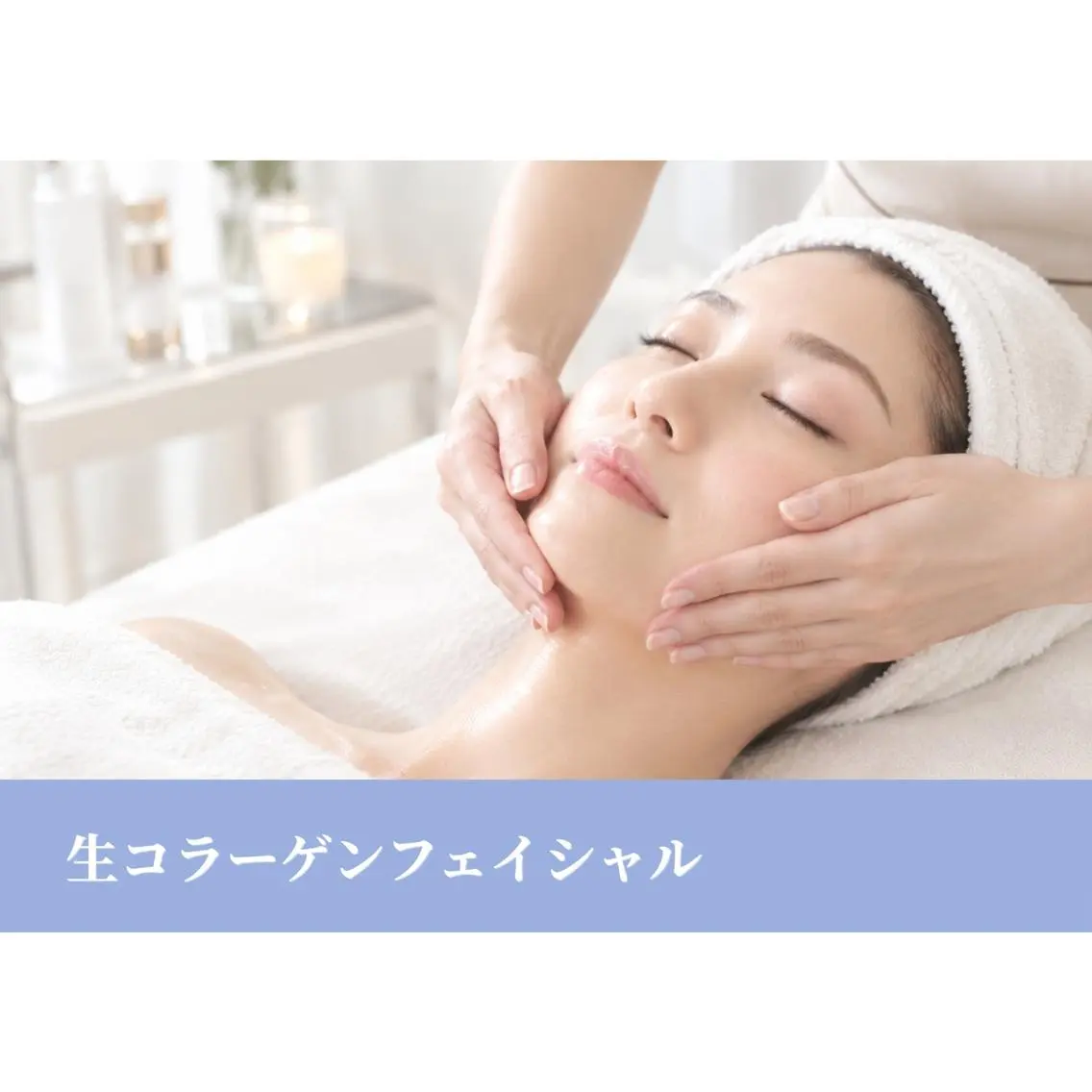 エステ 《 肌質×美肌 》 addissimoのエステ・リラクイメージ