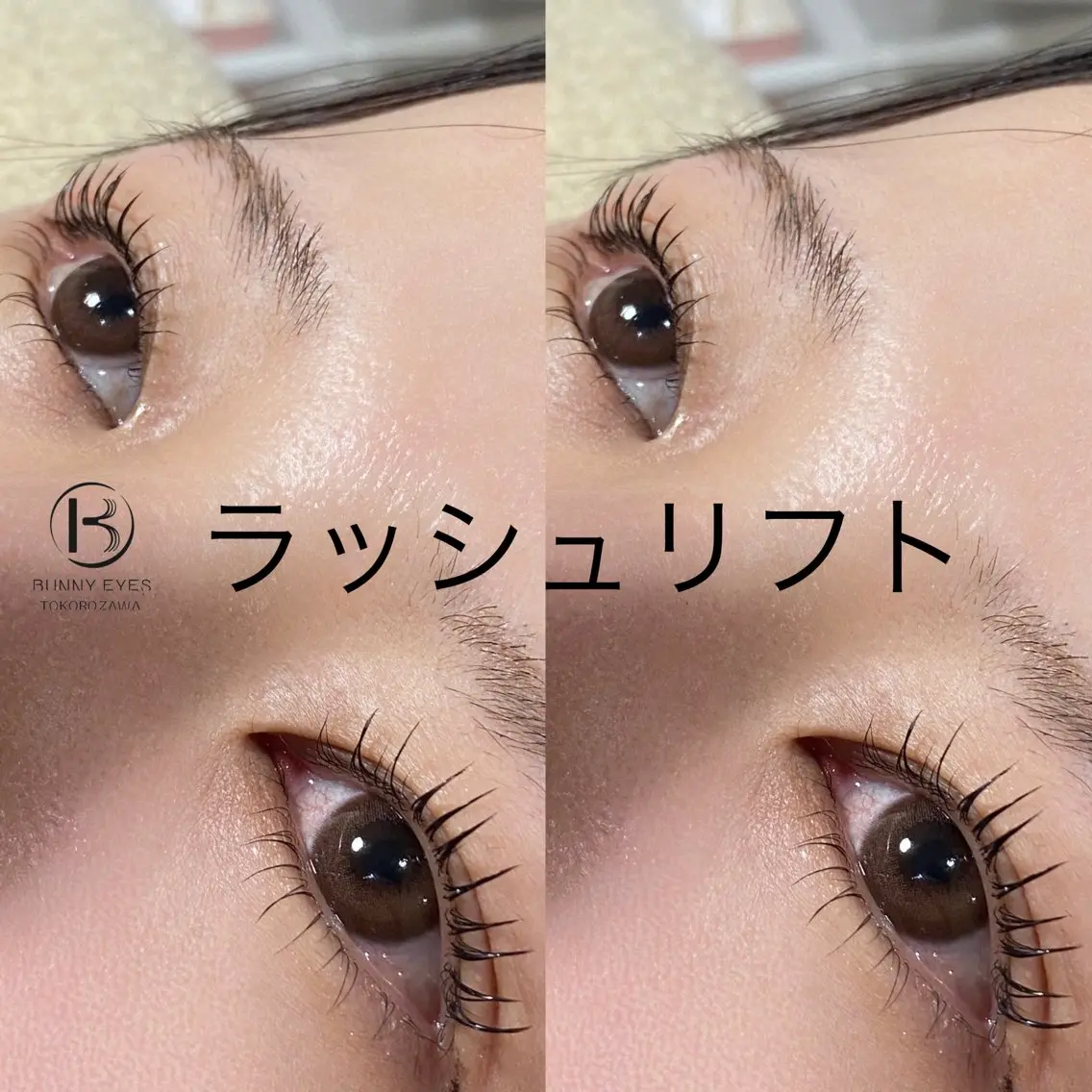 マツエク・マツパ まつげパーマ 下まつげエクステ マツパ Bunnyeyes 宮西のマツエク・マツパデザイン