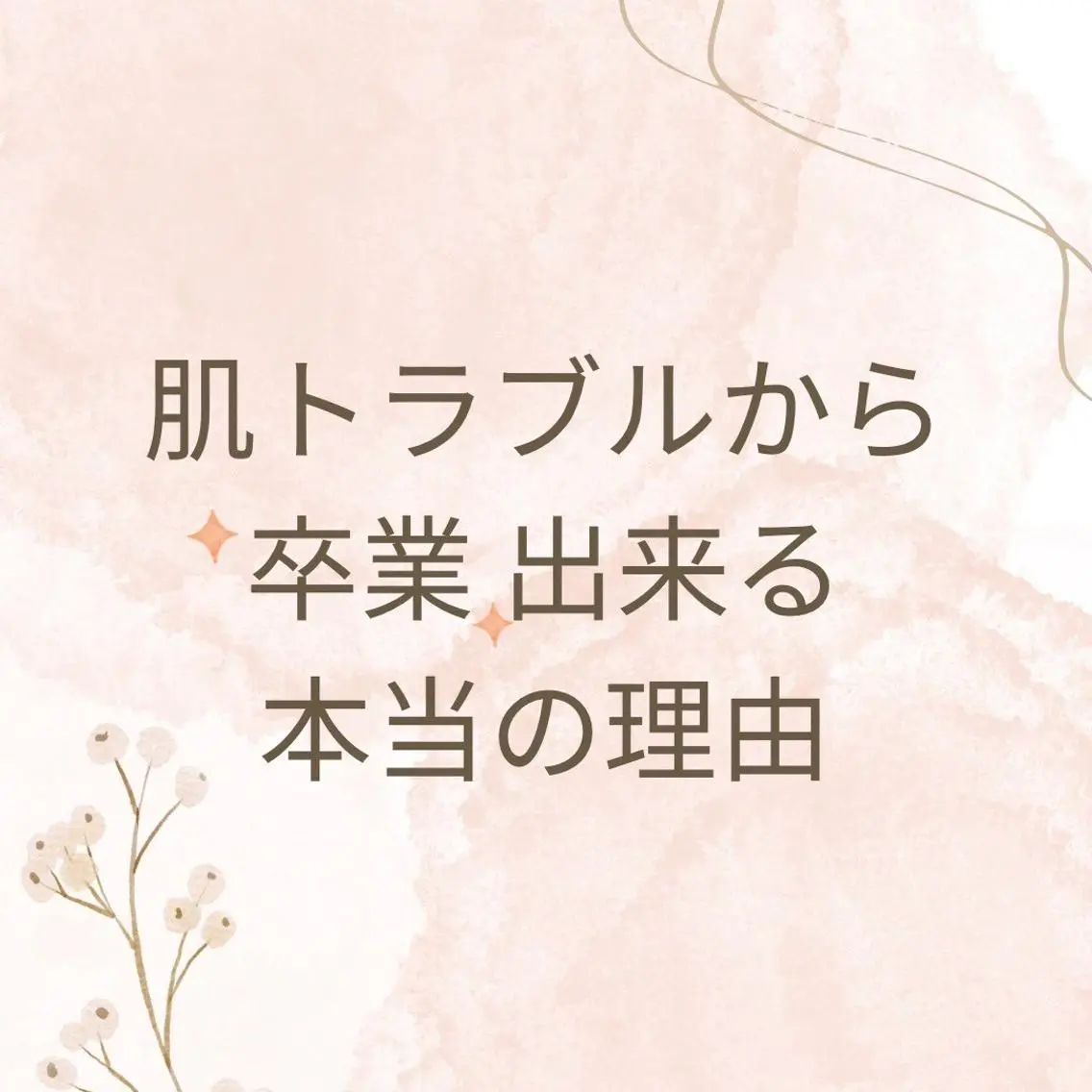 眉毛×肌質改善専門☆ ビヨマルのエステ・リラクイメージ