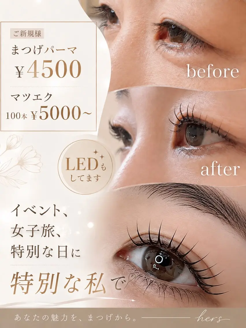 マツエク・マツパ herseye ELINAのマツエク・マツパデザイン