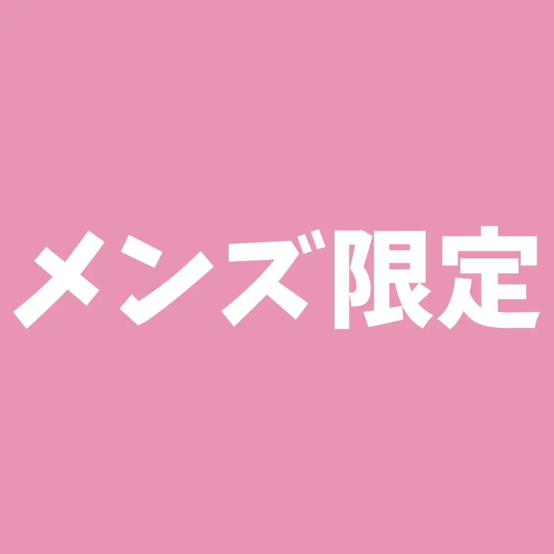 【メンズ限定🦷ビジネスに白い歯は必須✨】セルフホワイトニング（9分2セット）1回800円【金山駅1分】の写真
